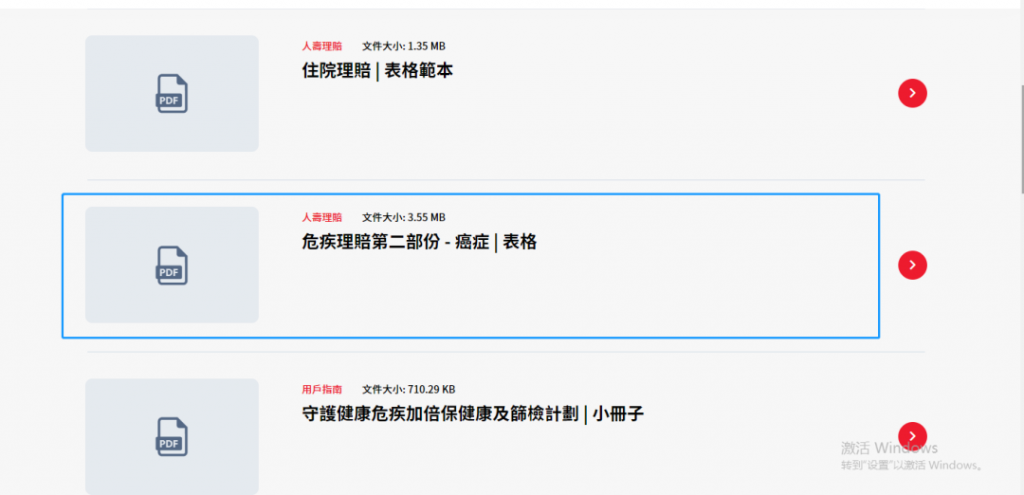 保诚重疾险理赔的基本流程