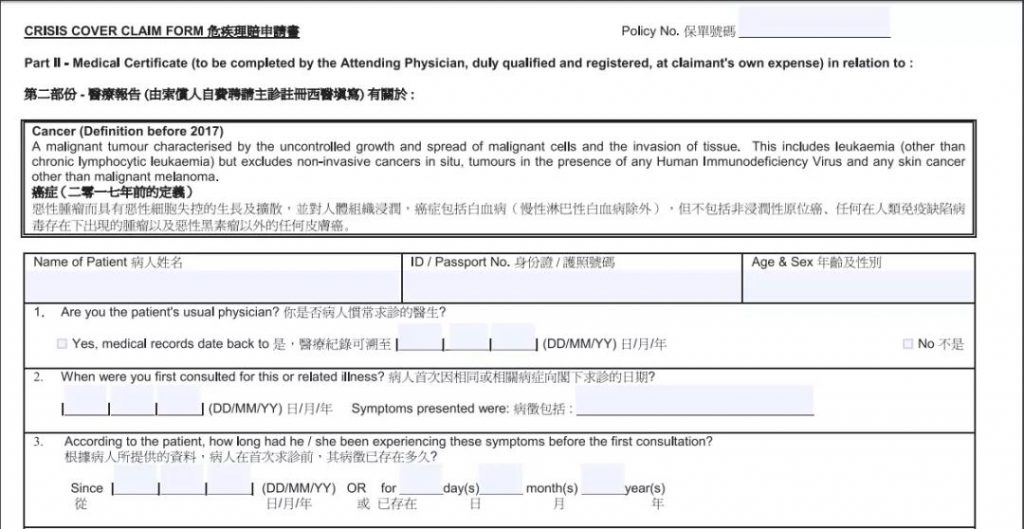 保诚重疾险理赔的基本流程