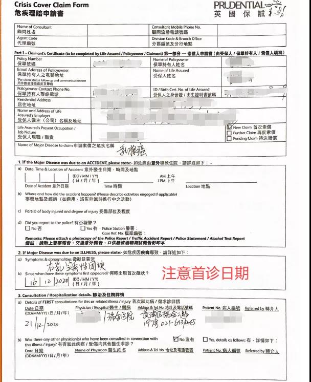 保诚重疾险理赔的基本流程