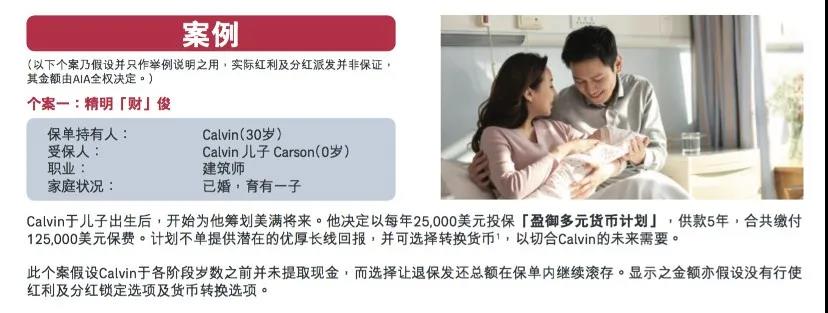 AIA推出崭新储蓄分红，「盈御多元货币计划」多币种储蓄计划正当时