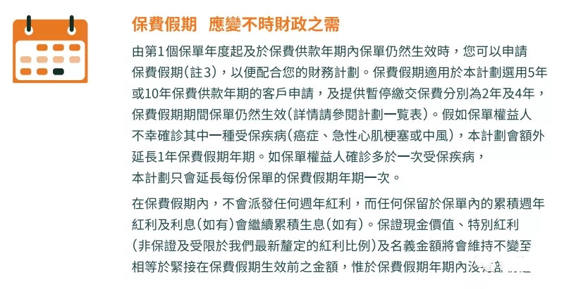 FWD富卫保险——盈聚世代&盈聚非凡分红储蓄保险