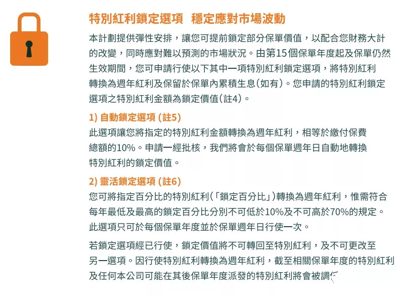 FWD富卫保险——盈聚世代&盈聚非凡分红储蓄保险