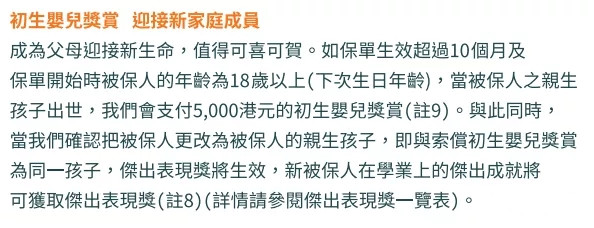 FWD富卫保险——盈聚世代&盈聚非凡分红储蓄保险