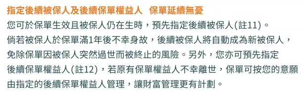 FWD富卫保险——盈聚世代&盈聚非凡分红储蓄保险