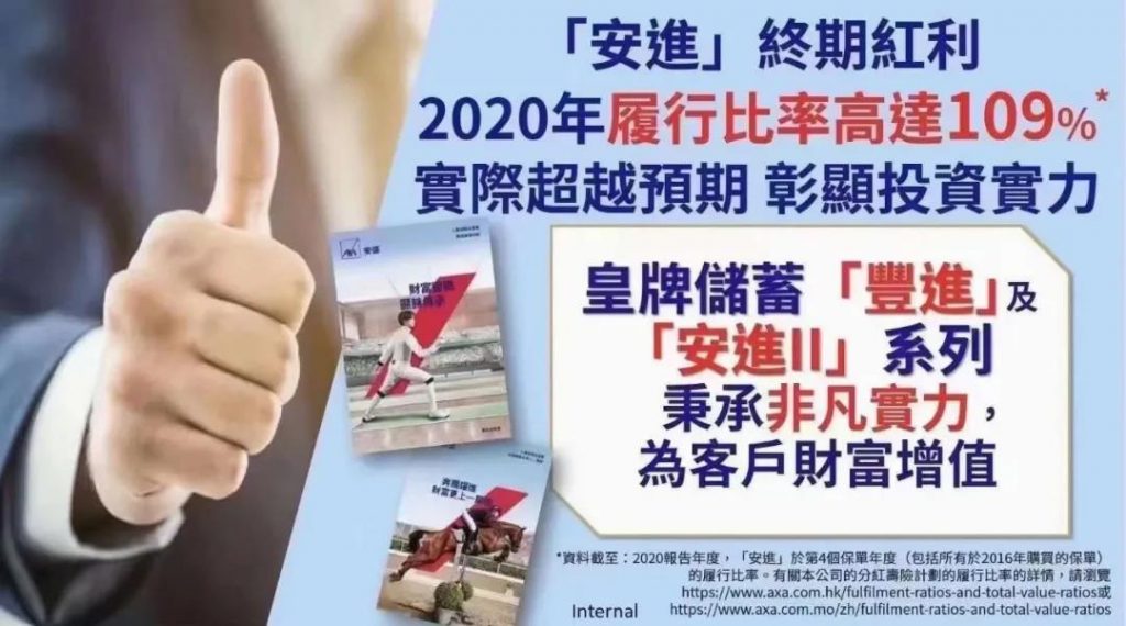 AXA安盛「安进储蓄计划」109%！分红超预期达成！