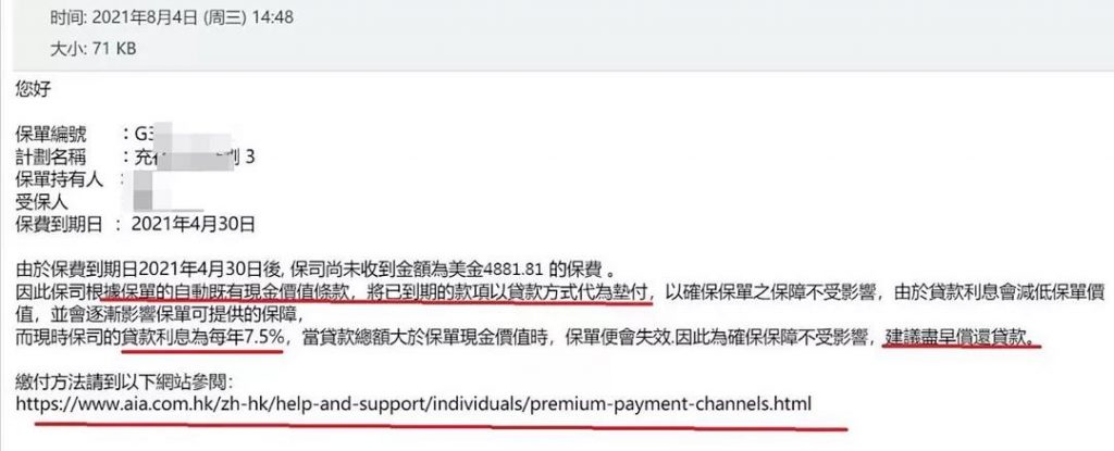香港保险忘记交费了,保费超过缴费期限的后果和处理方法