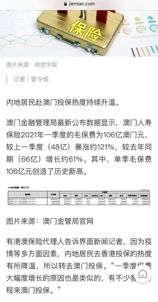 内地居民赴澳门投保热度持续升温