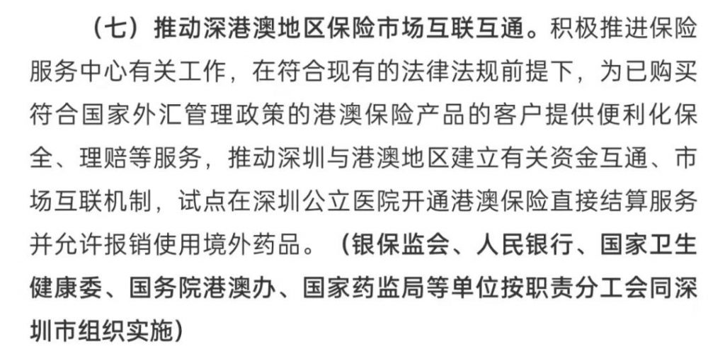 港澳保险内地服务中心落地，深圳医院可以直接实用港澳保险！