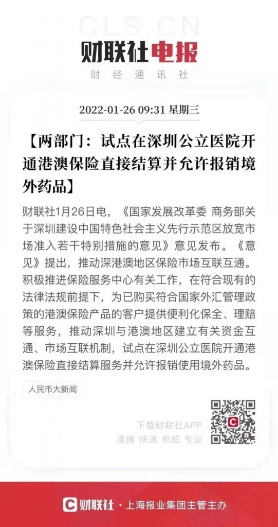 港澳保险内地服务中心落地，深圳医院可以直接实用港澳保险！