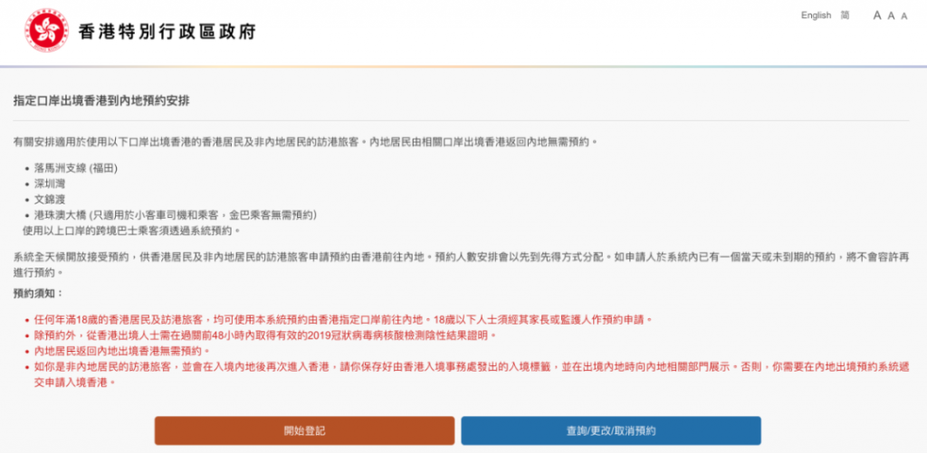 香港通关将于周日（8日）恢复，单向名额6万个，附通关预约系统教程