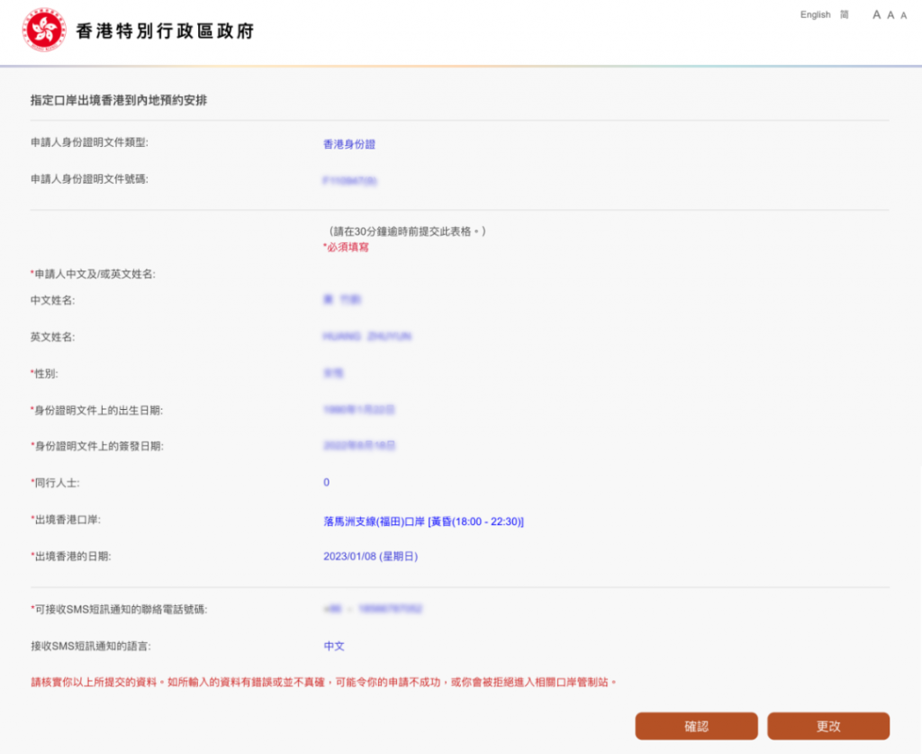 香港通关将于周日（8日）恢复，单向名额6万个，附通关预约系统教程