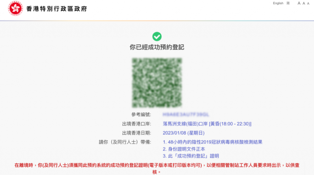 香港通关将于周日（8日）恢复，单向名额6万个，附通关预约系统教程