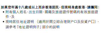 香港银行开户需要的「地址证明」到底是什么