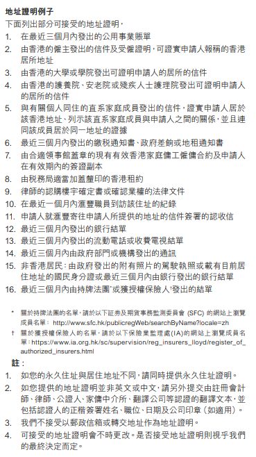 香港银行开户需要的「地址证明」到底是什么