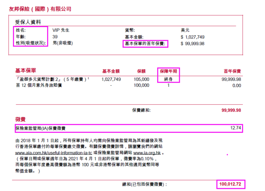 香港友邦盈御多元货币2 计划书内容详解