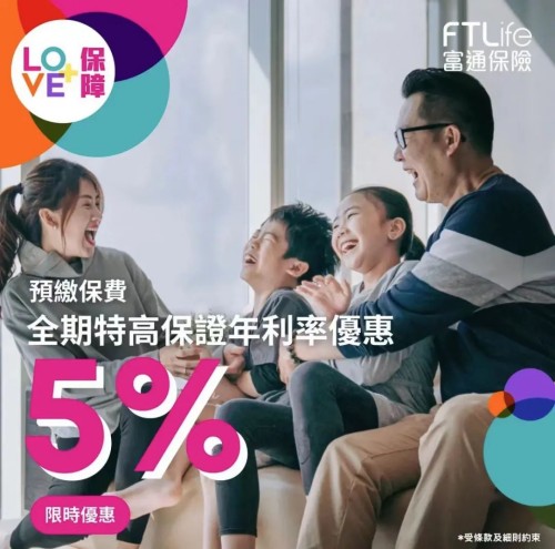 富通储蓄险限时双重优惠！
