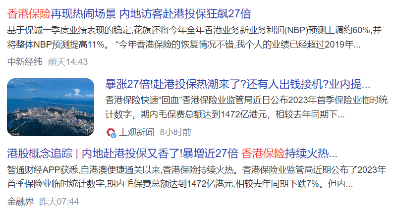 香港保险VS内地保险，哪个更香？
