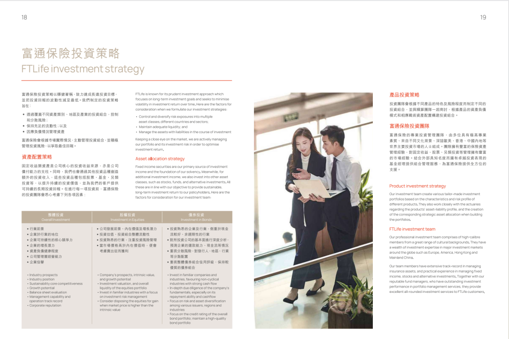 香港各大保险公司是如何帮客户做好投资的 ？