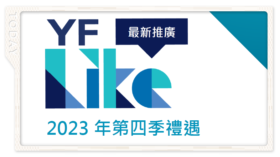 2023第四季 万通保险优惠活动