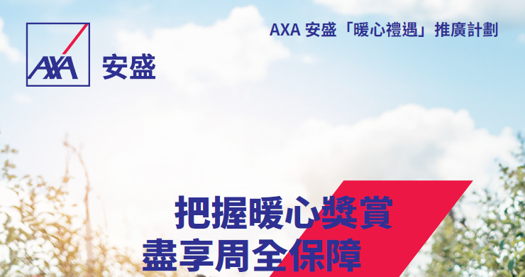 香港安盛2023年10月保费回赠优惠