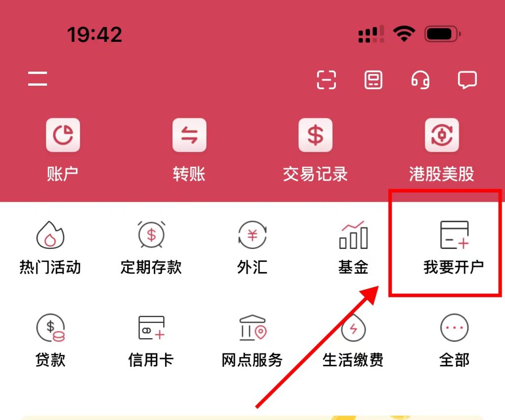 香港招商永隆银行开户