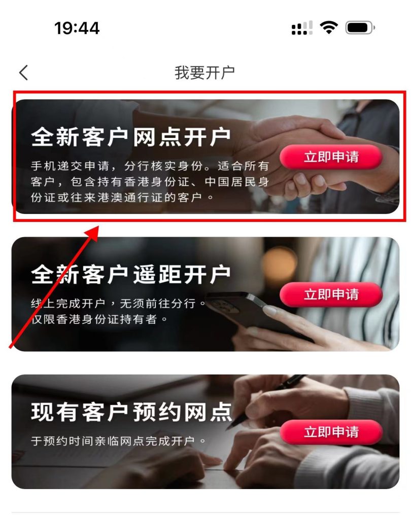 香港招商永隆银行开户