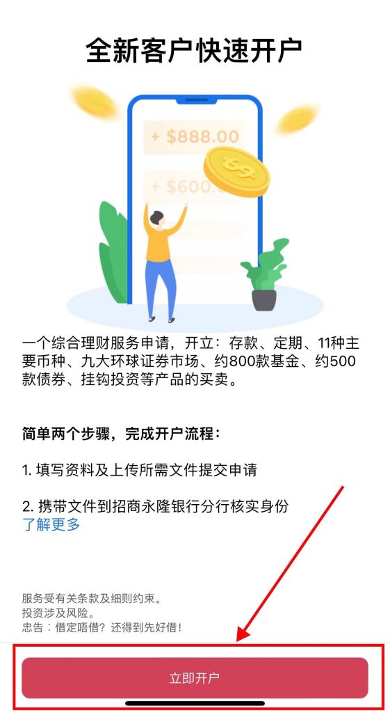 香港招商永隆银行开户