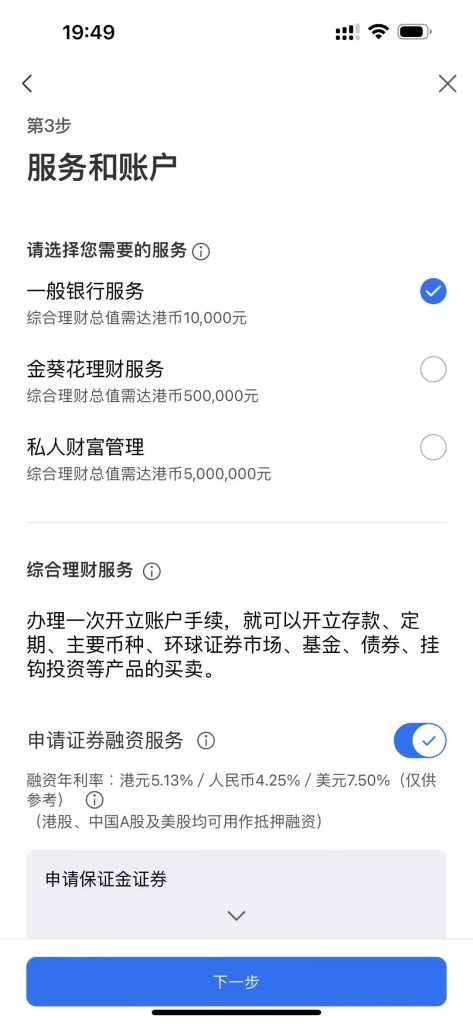 香港招商永隆银行开户