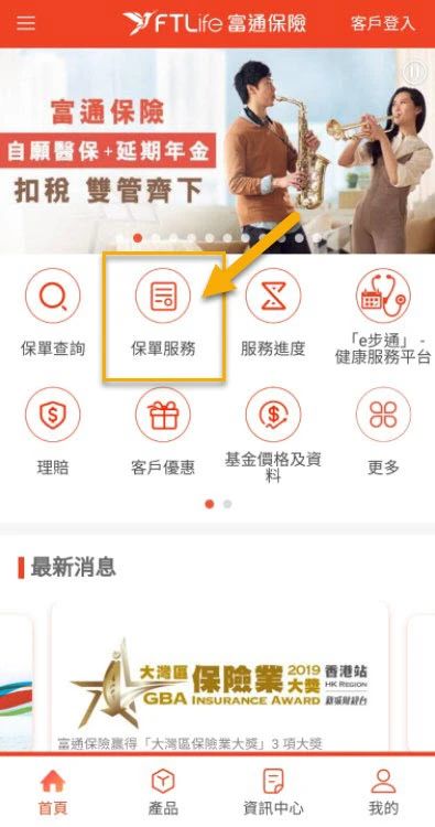 富通app“富通在线”实现手机就可以提取分红