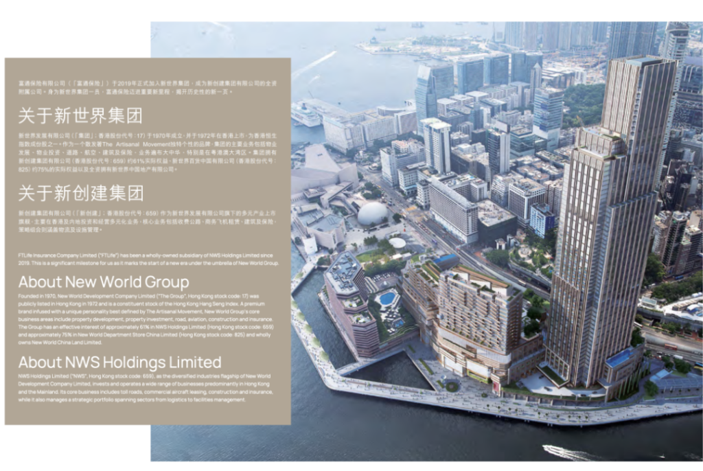 FTLife香港富通保险公司简介