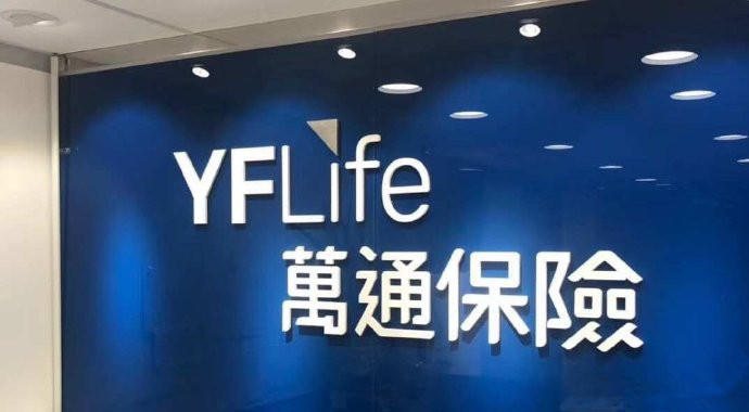 万通保险支付保费指引