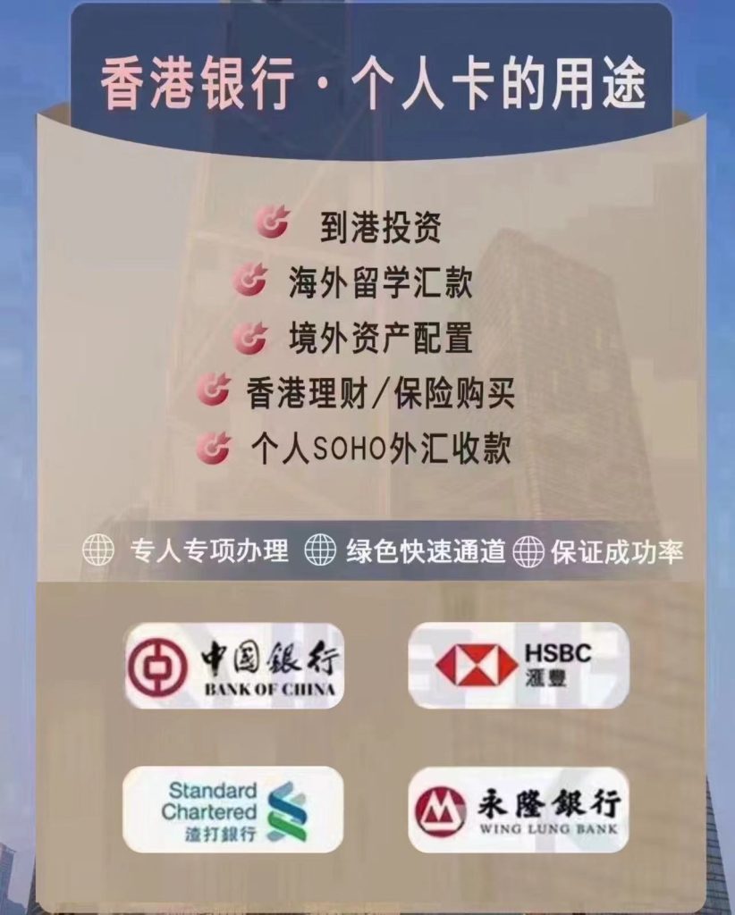 香港渣打和汇丰银行开户