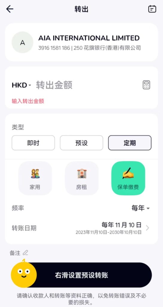 众安银行使用攻略——香港保单缴费