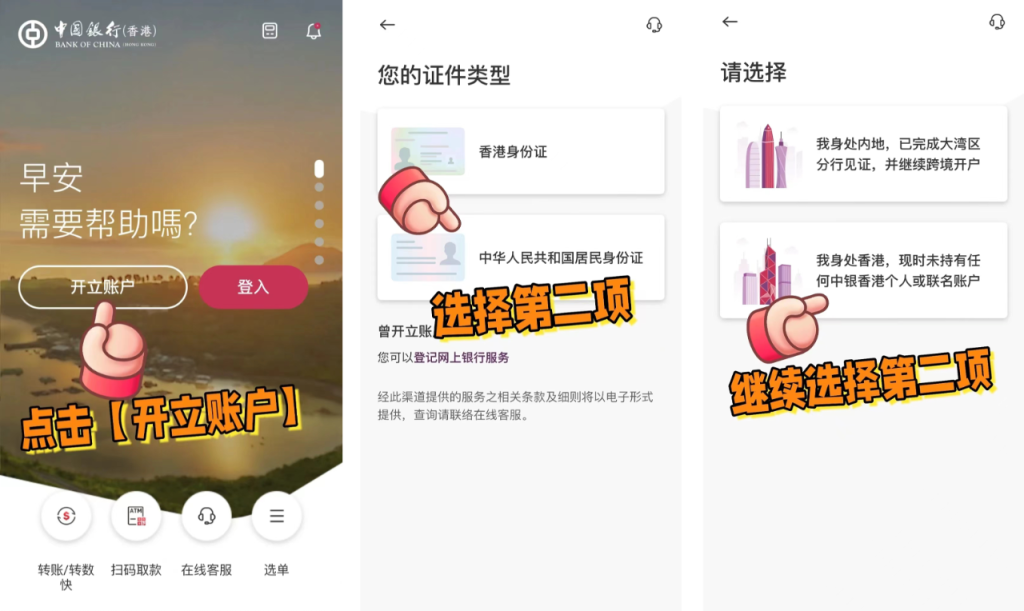 香港开户｜不预约！不排队！到港就能开中银香港