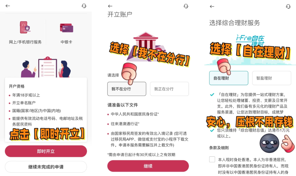 香港开户｜不预约！不排队！到港就能开中银香港