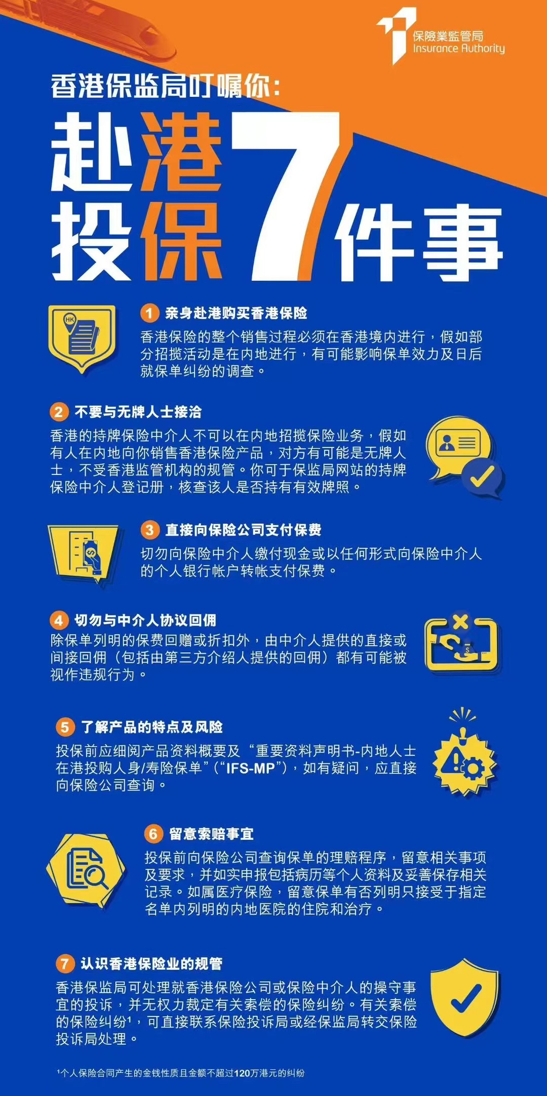 谈谈“赴港投保七件事”_香港保险信息网