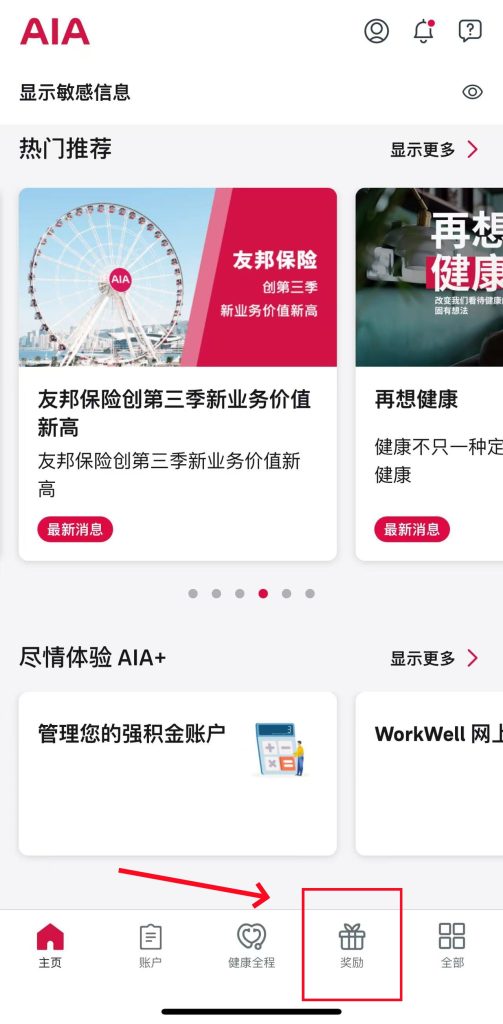 香港友邦电子优惠券如何转让？