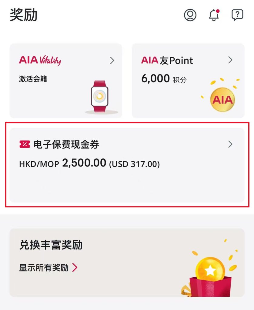 香港友邦电子优惠券如何转让？