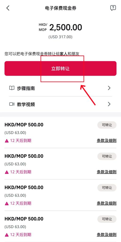 香港友邦电子优惠券如何转让？