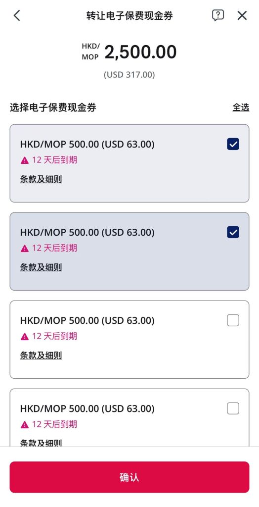 香港友邦电子优惠券如何转让？