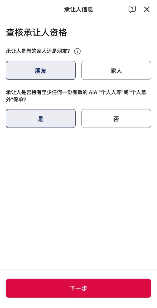 香港友邦电子优惠券如何转让？