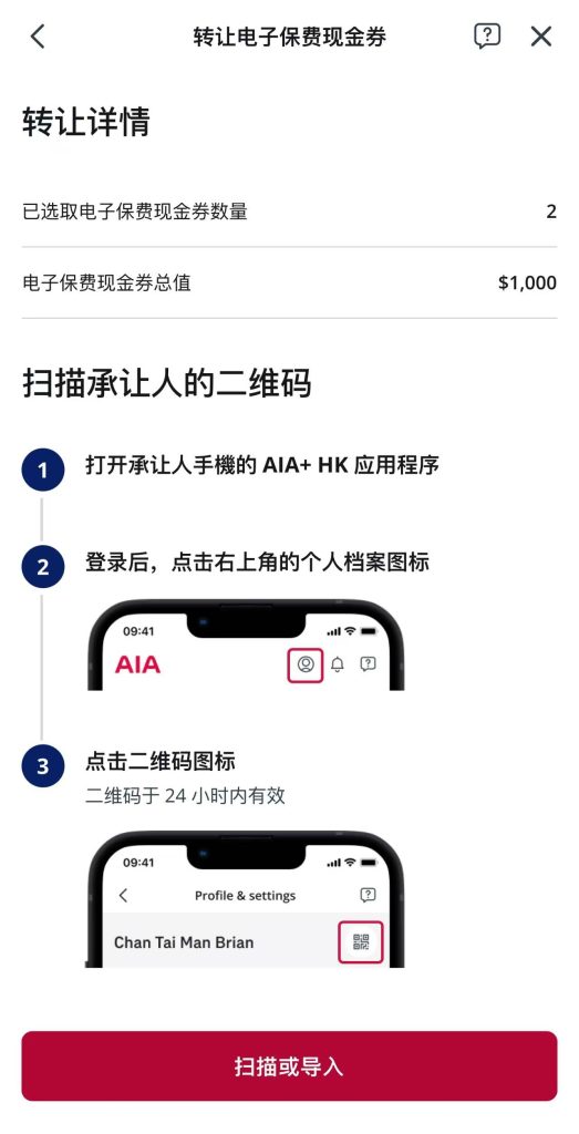 香港友邦电子优惠券如何转让？