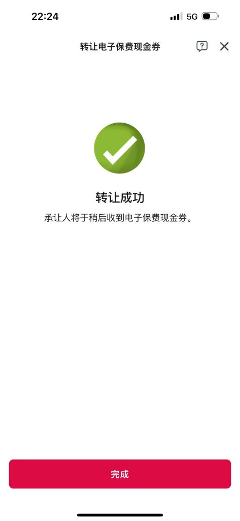 香港友邦电子优惠券如何转让？