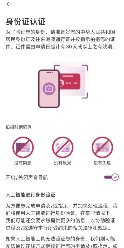 中银香港线上申请开户流程，轻松搞定