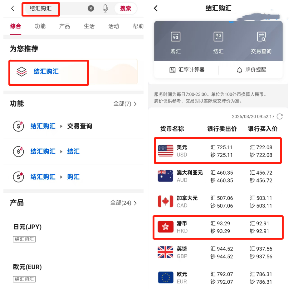 中国银行如何购汇？如何跨境汇款至香港中银