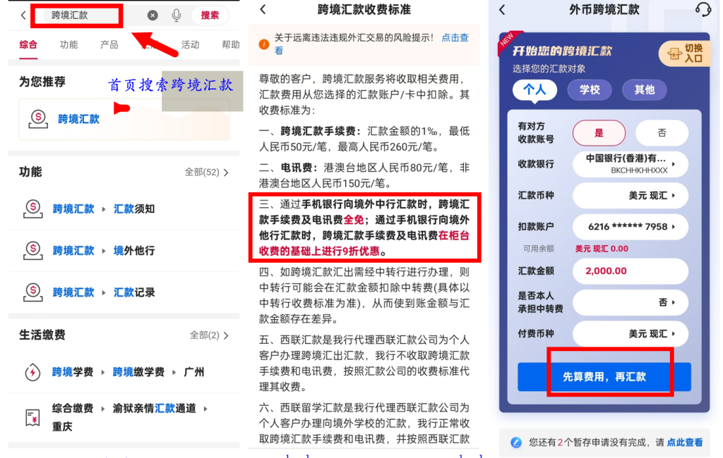 中国银行如何购汇？如何跨境汇款至香港中银