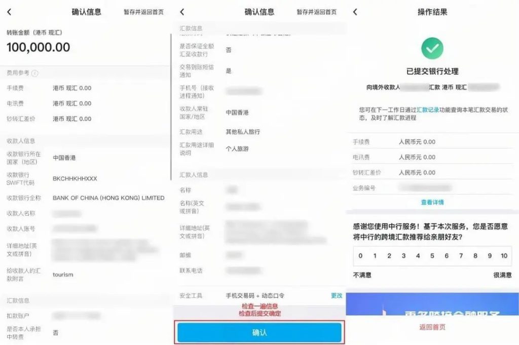 中国银行如何购汇？如何跨境汇款至香港中银