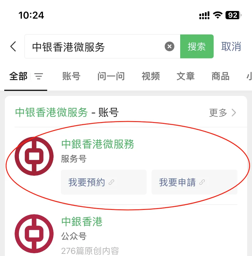中银香港线下开户全流程实测