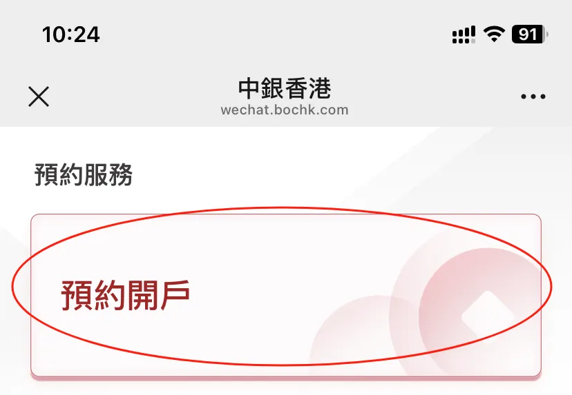 中银香港线下开户全流程实测
