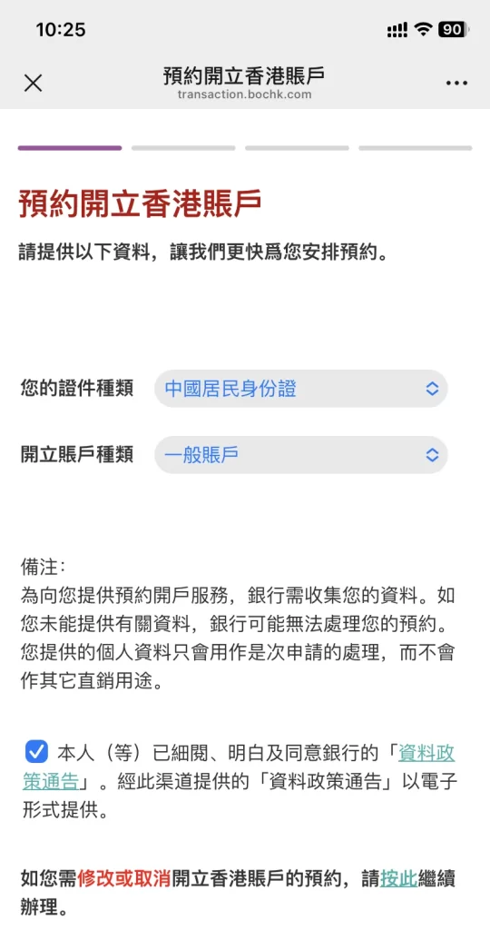 中银香港线下开户全流程实测